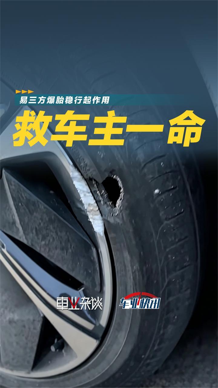 易三方爆胎稳行救了腾势N7车主一命，这才是科技的意义