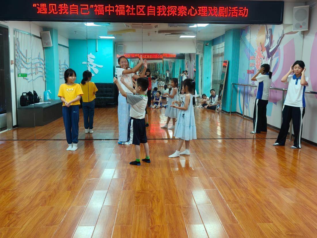“遇见我自己”——福中福社区开展青少年自我探索心理戏剧系列活动