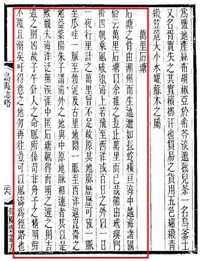 《岛夷志略》汪大渊（元朝）