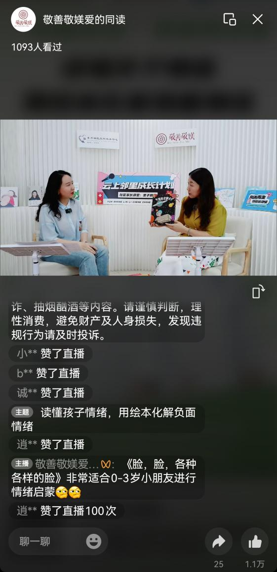 聚焦育儿民生需求 搭建云端育儿平台——东方社区打造线上亲子课堂