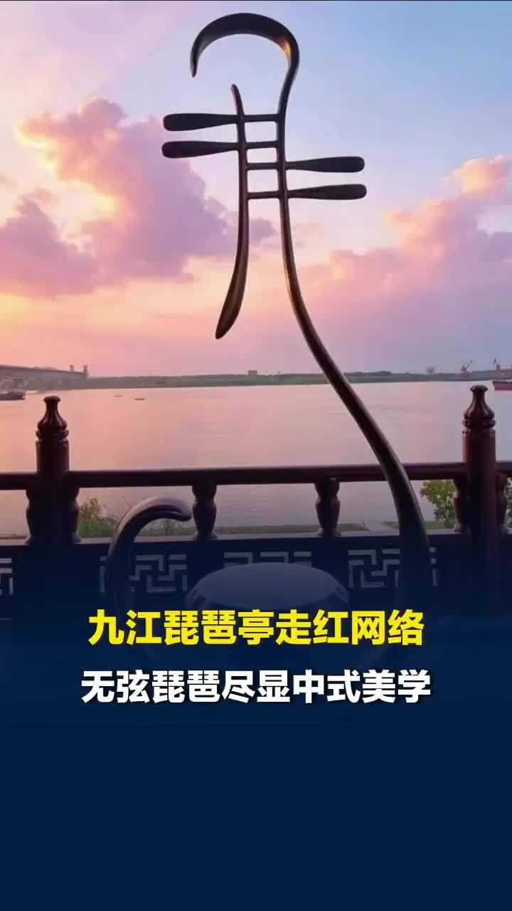 九江琵琶亭爆火出圈吸引不少游客博主前去打卡，九江文旅：真正吸引游客的是其文化内核