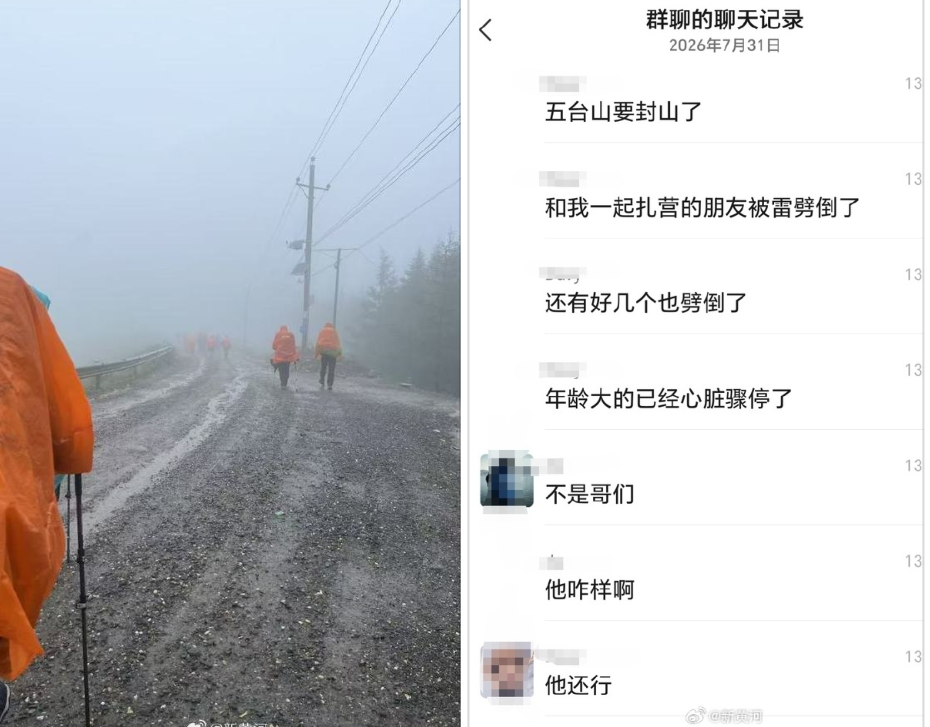 多名驴友遭雷击？五台山回应