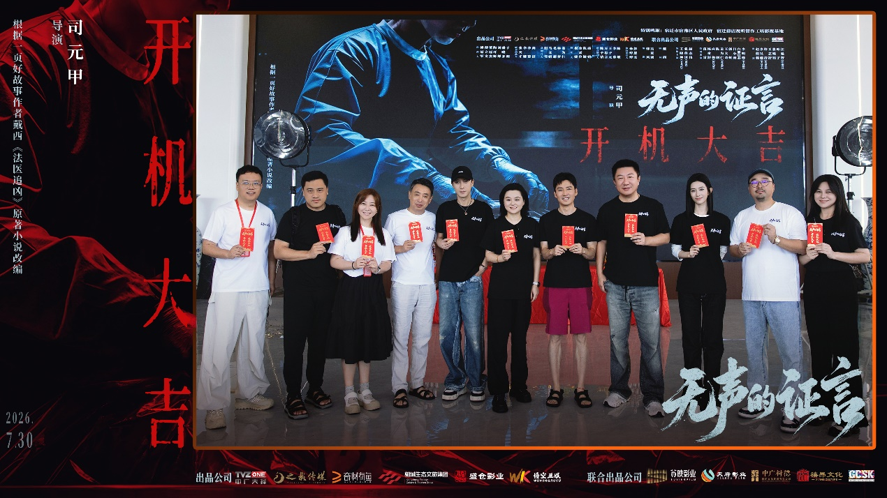 刑侦悬疑剧《无声的证言》开机 王龙正嘉泽破译“尸体记忆”