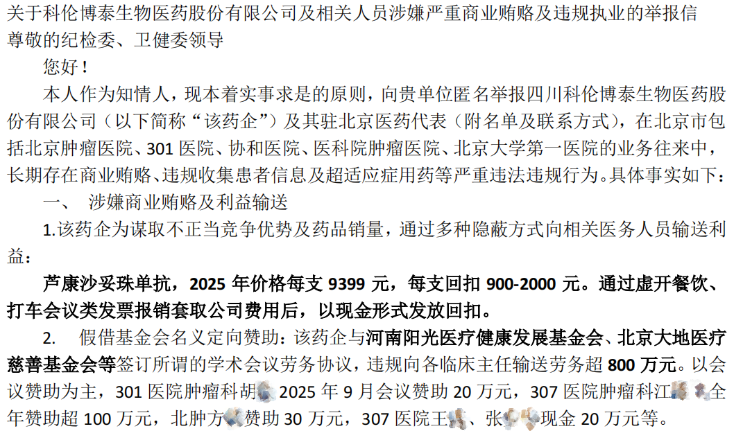 举报信内容截图.png