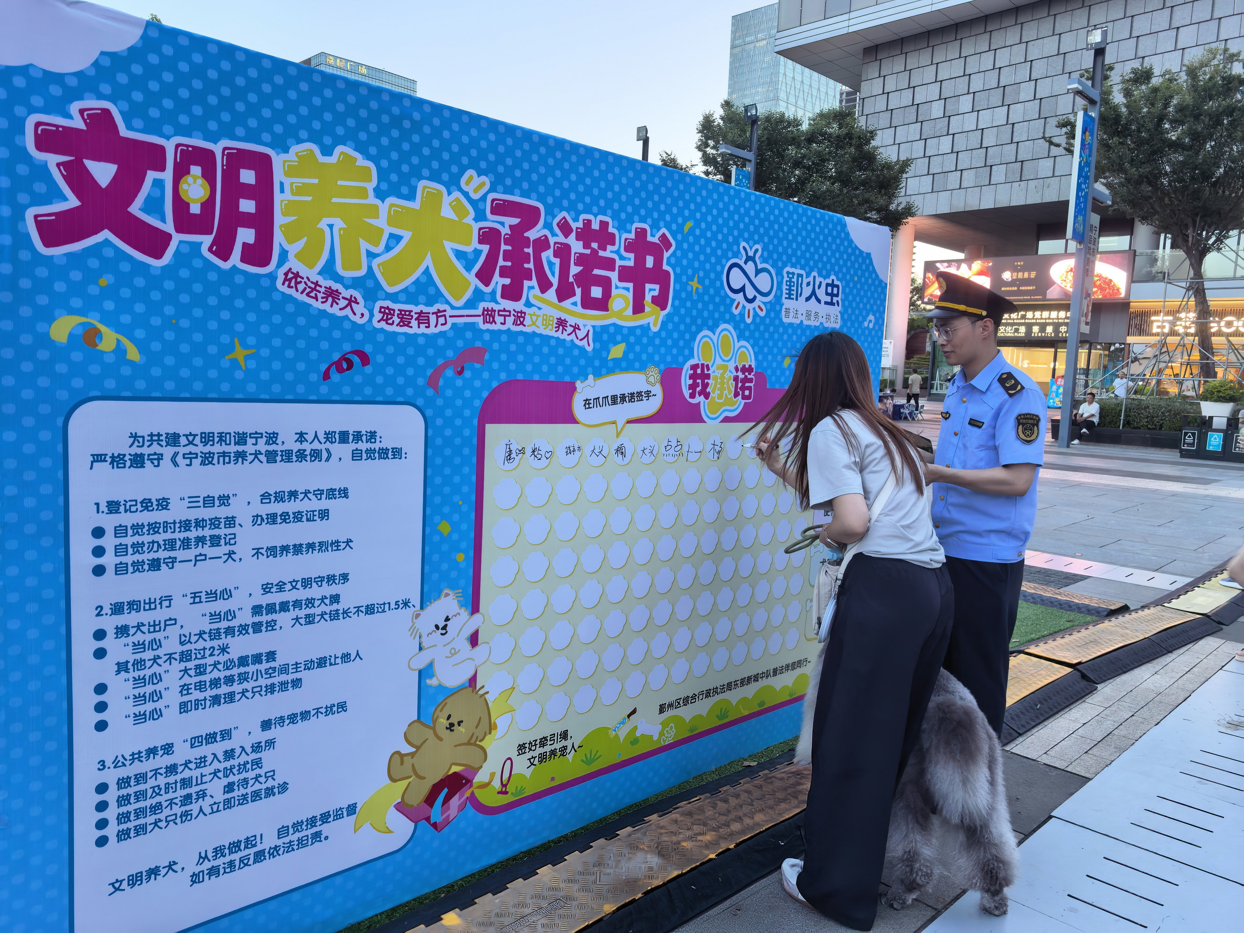 文明承诺 以爱养宠