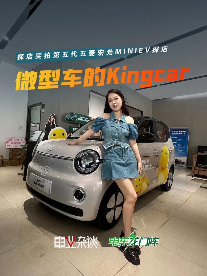 探店第五代宏光MINIEV：4万出头、四门四座、一公里5分钱
