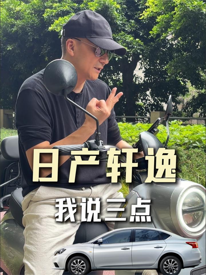 最后，我还是选择了轩逸