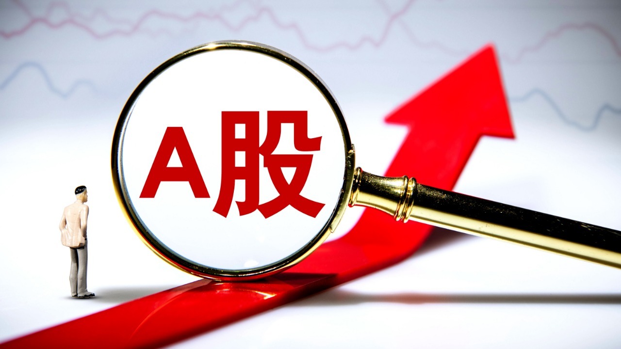 新一轮行情蓄势待发，A股后市可高看一眼？