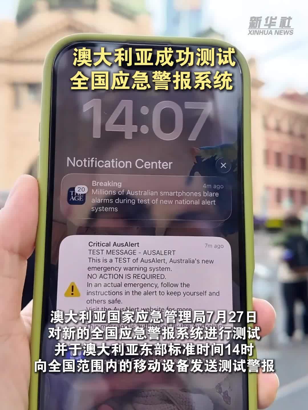 澳大利亚成功测试全国应急警报系统