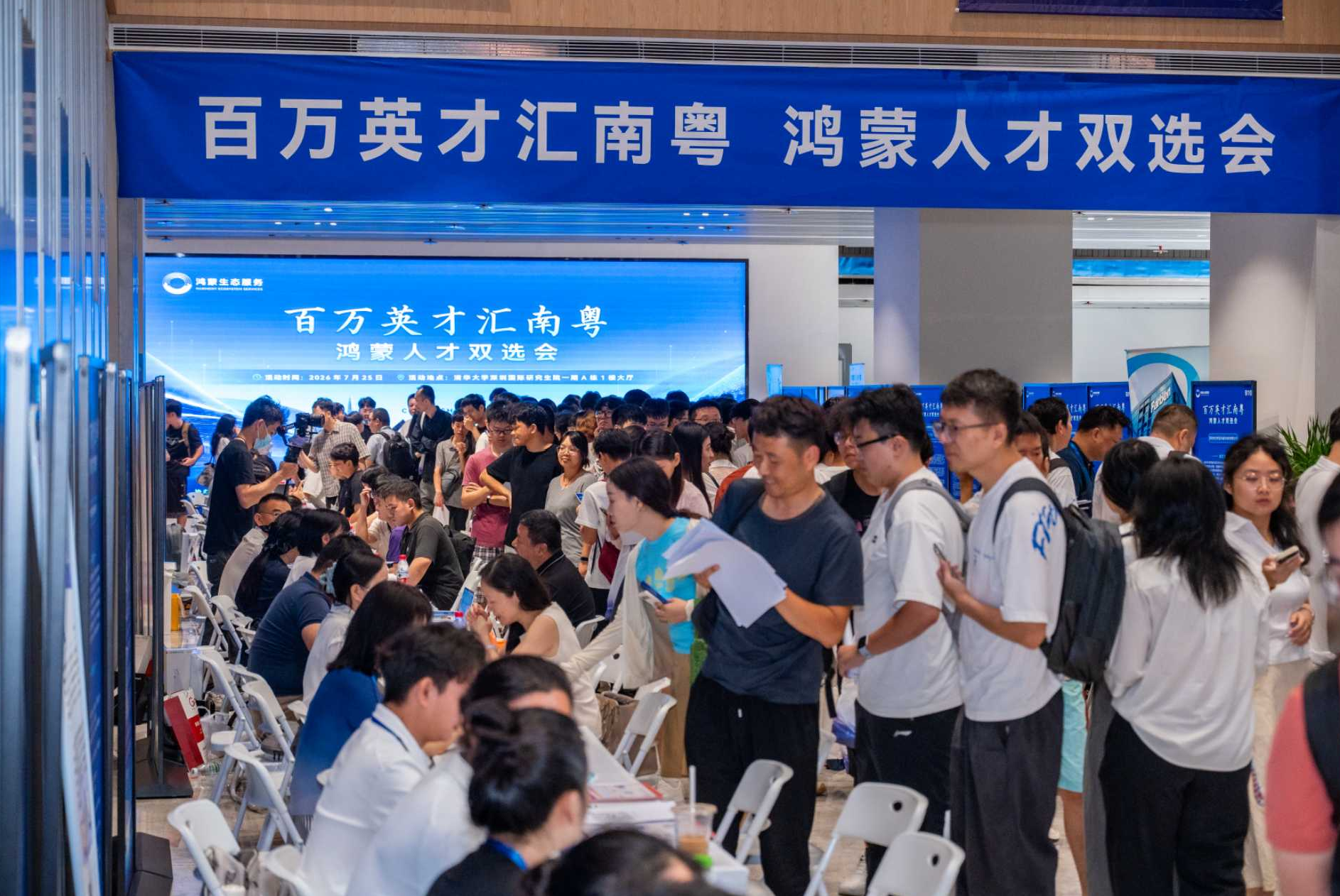 “百万英才汇南粤”2026年鸿蒙人才双选会顺利举行