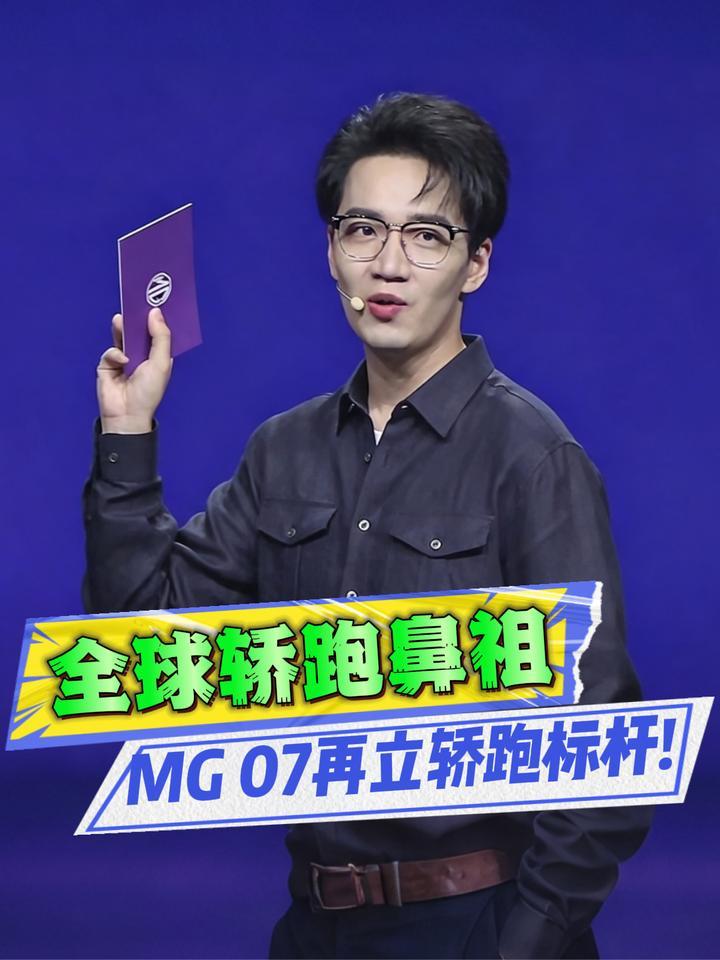 要颜值、要实用、要操控、要续航，MG 07一次配齐