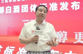 安徽宣酒董事长李健：低杂淳白酒团体标准将加速白酒健康化转型