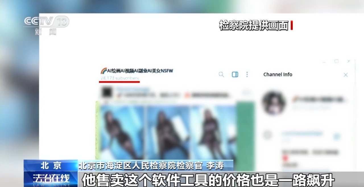 央视起底“AI脱衣”黑色产业链,普通生活照被生成不雅照