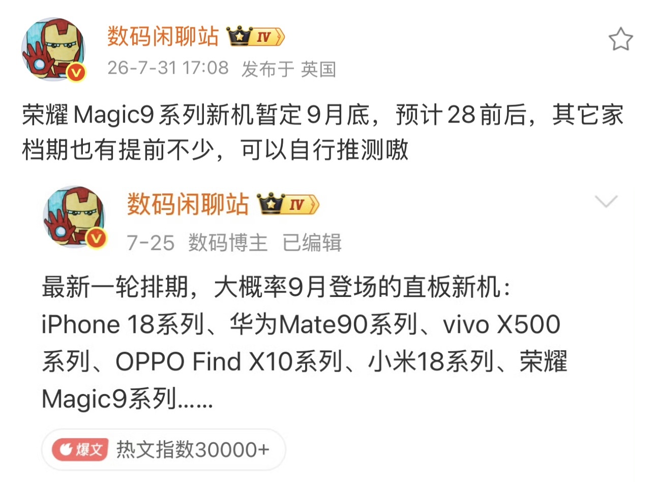 荣耀Magic9系列9月底发布:搭载2nm芯片,全面应用阿莱影像技术