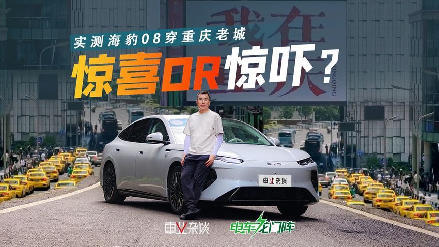 开海豹08穿重庆老城，惊喜OR惊吓？城市领航认路比老司机厉害