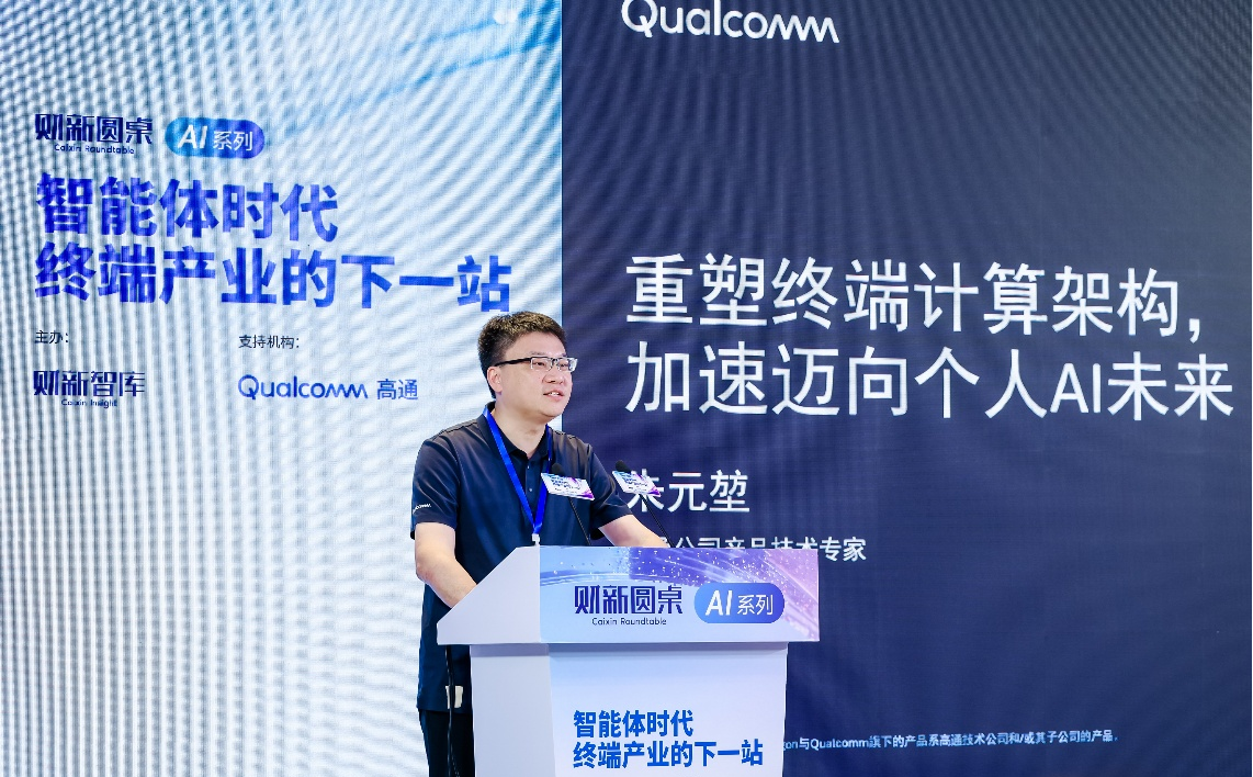 高通公司产品技术专家朱元堃发表主题演讲