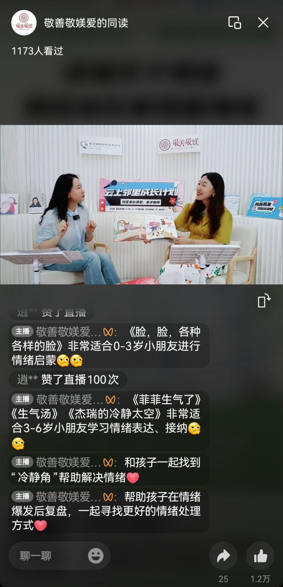 聚焦育儿民生需求 搭建云端育儿平台——东方社区打造线上亲子课堂