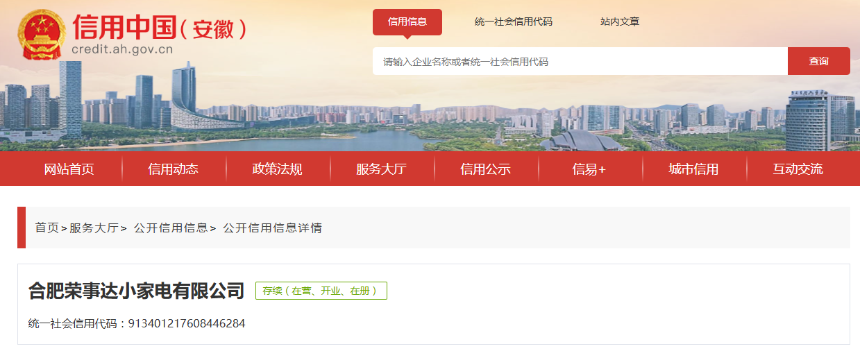 小家电“问题产品”频出！合肥一家企业今年收三张罚单，被罚超80万元