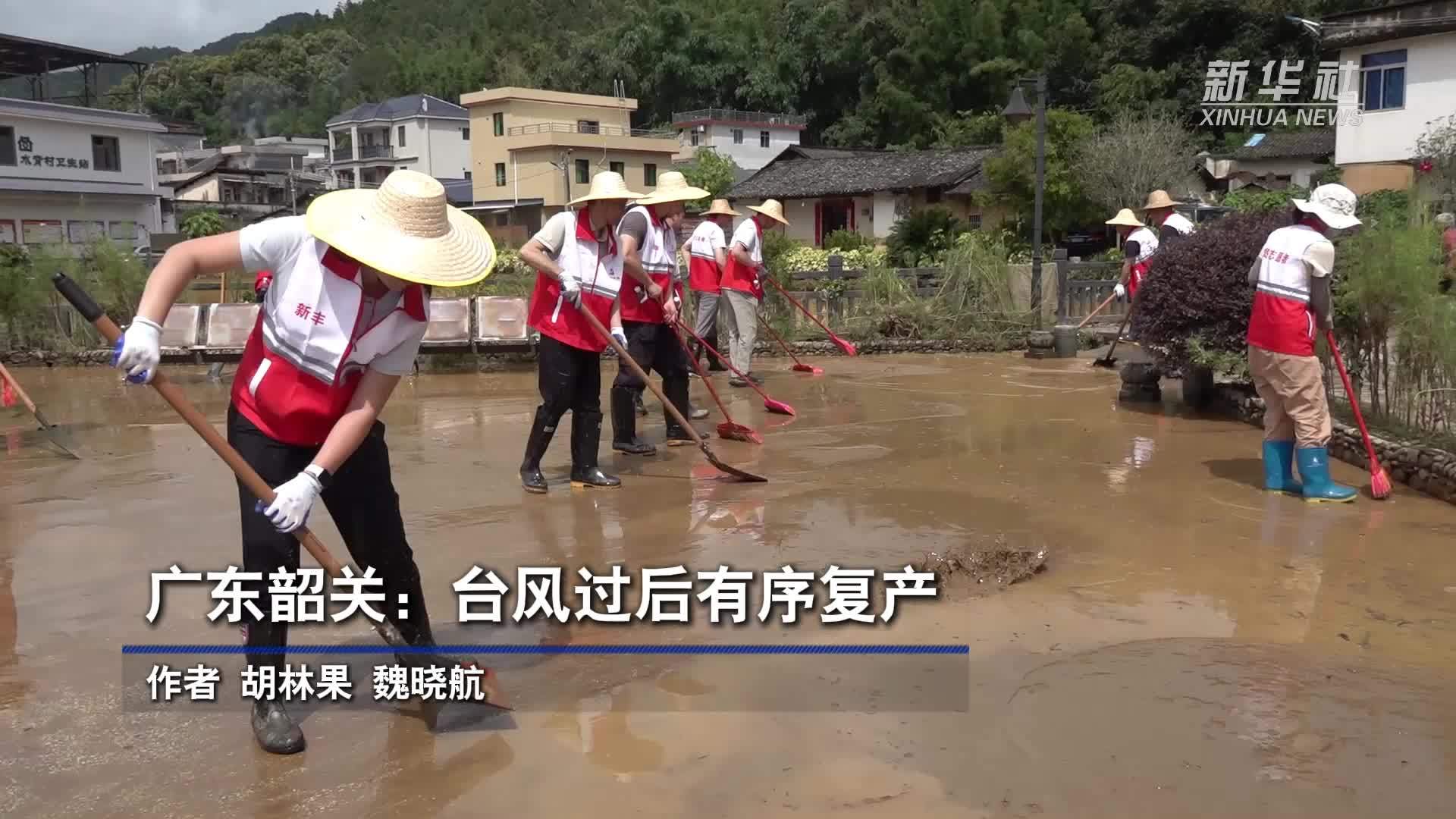 广东韶关：台风过后有序复产