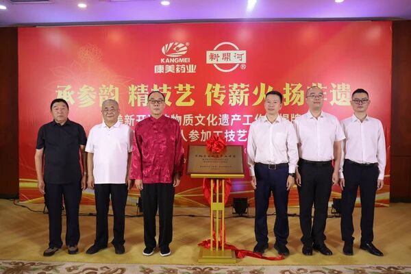 康美新开河非物质文化遗产工作室揭牌