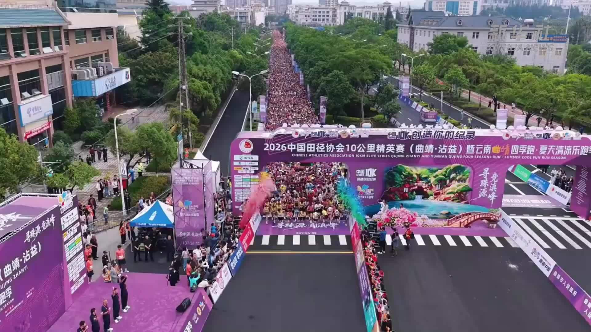 2026中国田径协会10公里精英赛在云南曲靖开跑