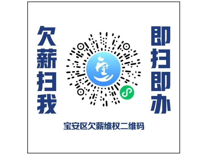 以案释法——西乡街道高效化解劳资纠纷