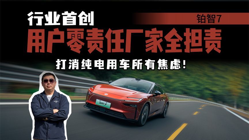 一代人有一代人的丰田车，王心凌&铂智7打消纯电用车所有焦虑