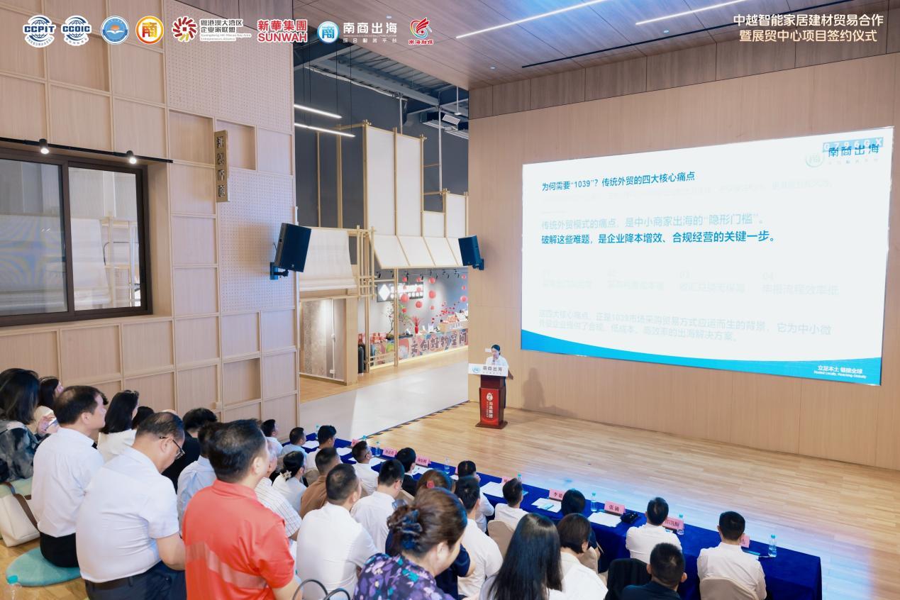 图为：南商出海平台1039业务发布