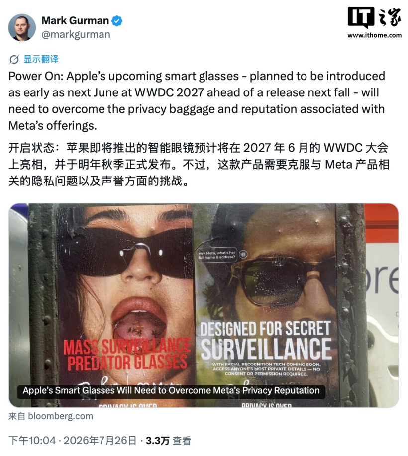 古尔曼:苹果智能眼镜计划最早在明年WWDC27上亮相、同年秋季发售