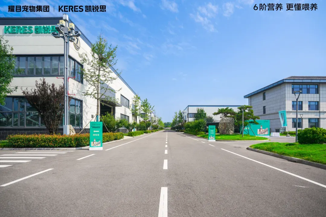 以智造赋能6阶精准营养,耀目宠物集团-凯锐思透明工厂正式启动!