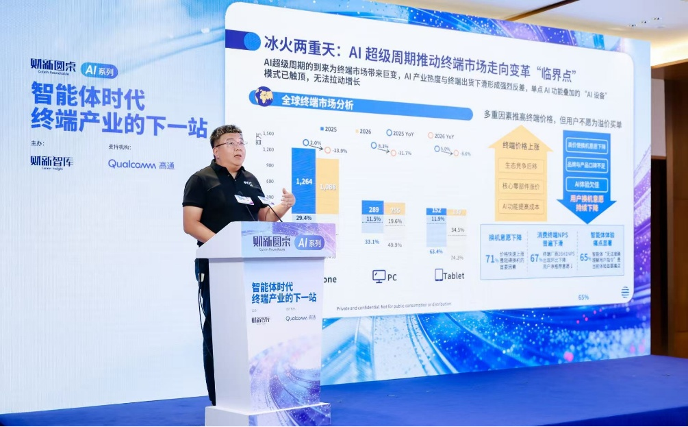 IDC中国副总裁王吉平发表主题演讲