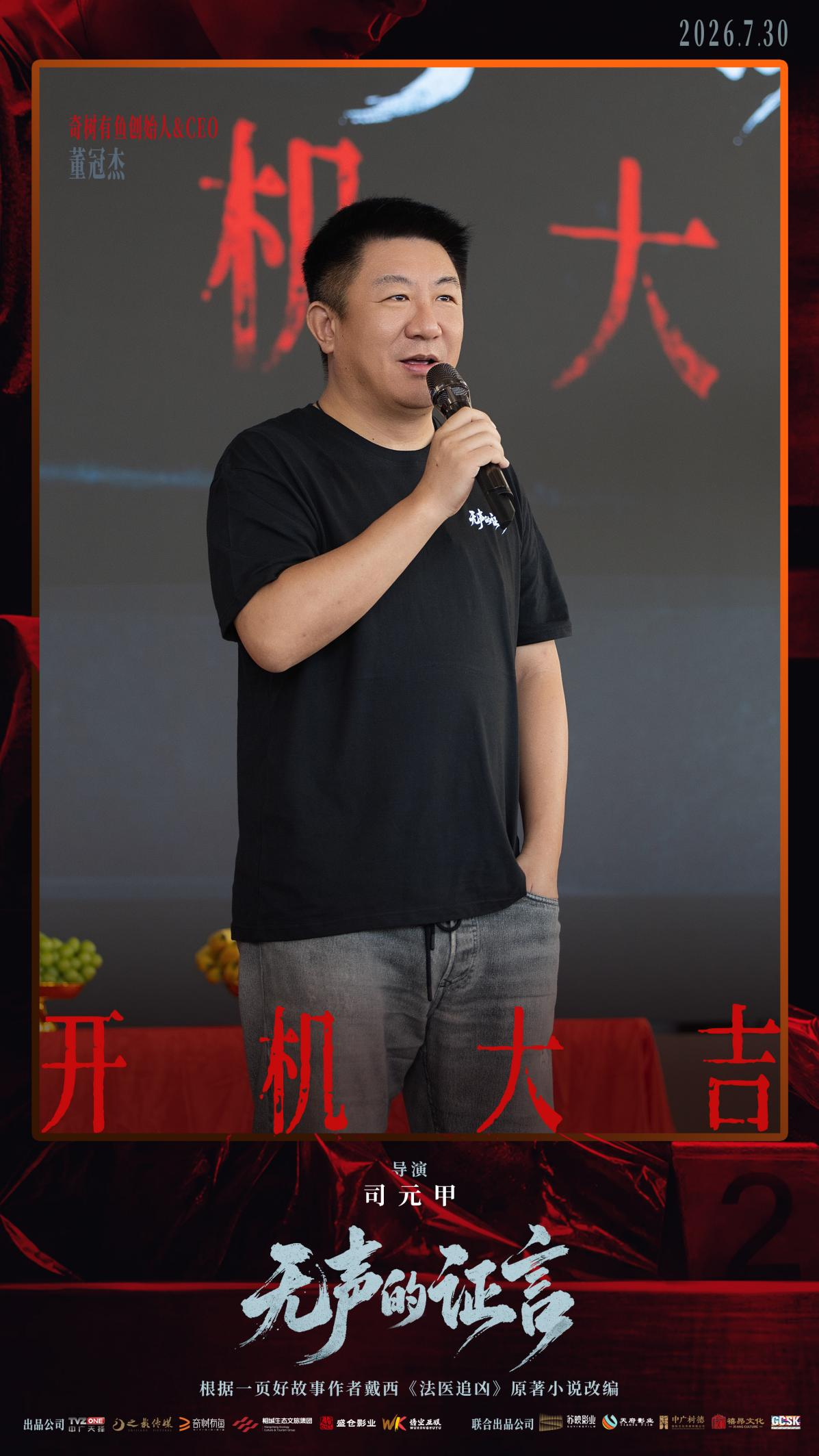 刑侦悬疑剧《无声的证言》开机 王龙正嘉泽破译“尸体记忆”