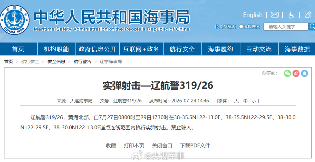航行警告!黄海北部部分海域实弹射击,禁止驶入