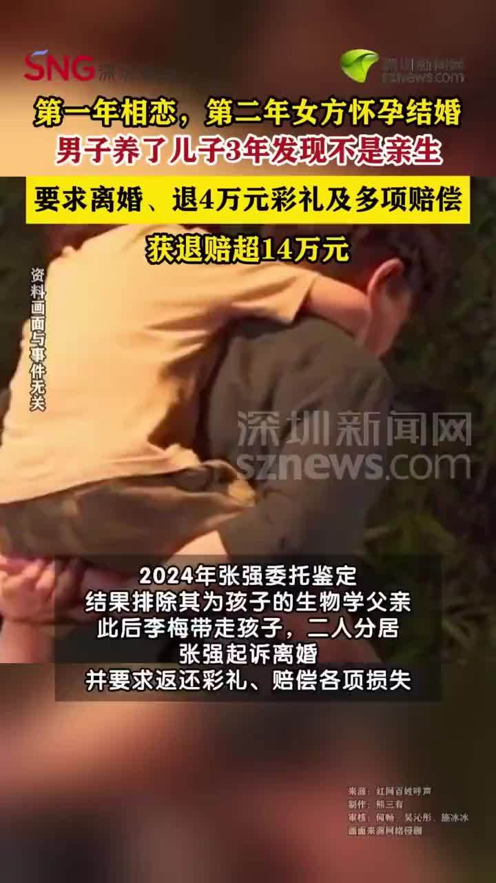 男子养了儿子3年发现不是亲生！儿子非亲生男子起诉离婚并主张赔偿，法院判了