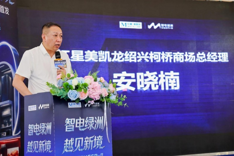 红星美凯龙绍兴柯桥商场总经理安晓楠