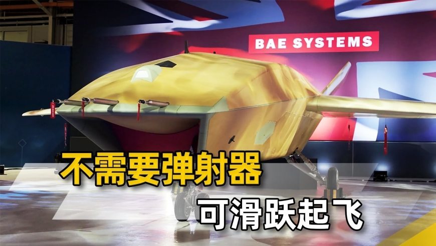 英国公布首款无人六代机，绰号“雷霆之王”可在航母起降