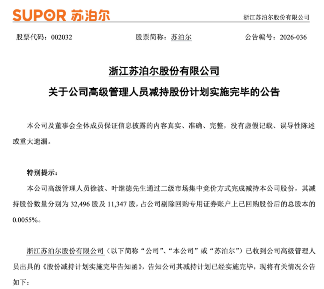 营销大翻车,苏泊尔玩崩了,高管大举减持套现,嗅到了什么? 营销大翻车,苏泊尔玩崩了,高管大举减持套现,嗅到了什么?