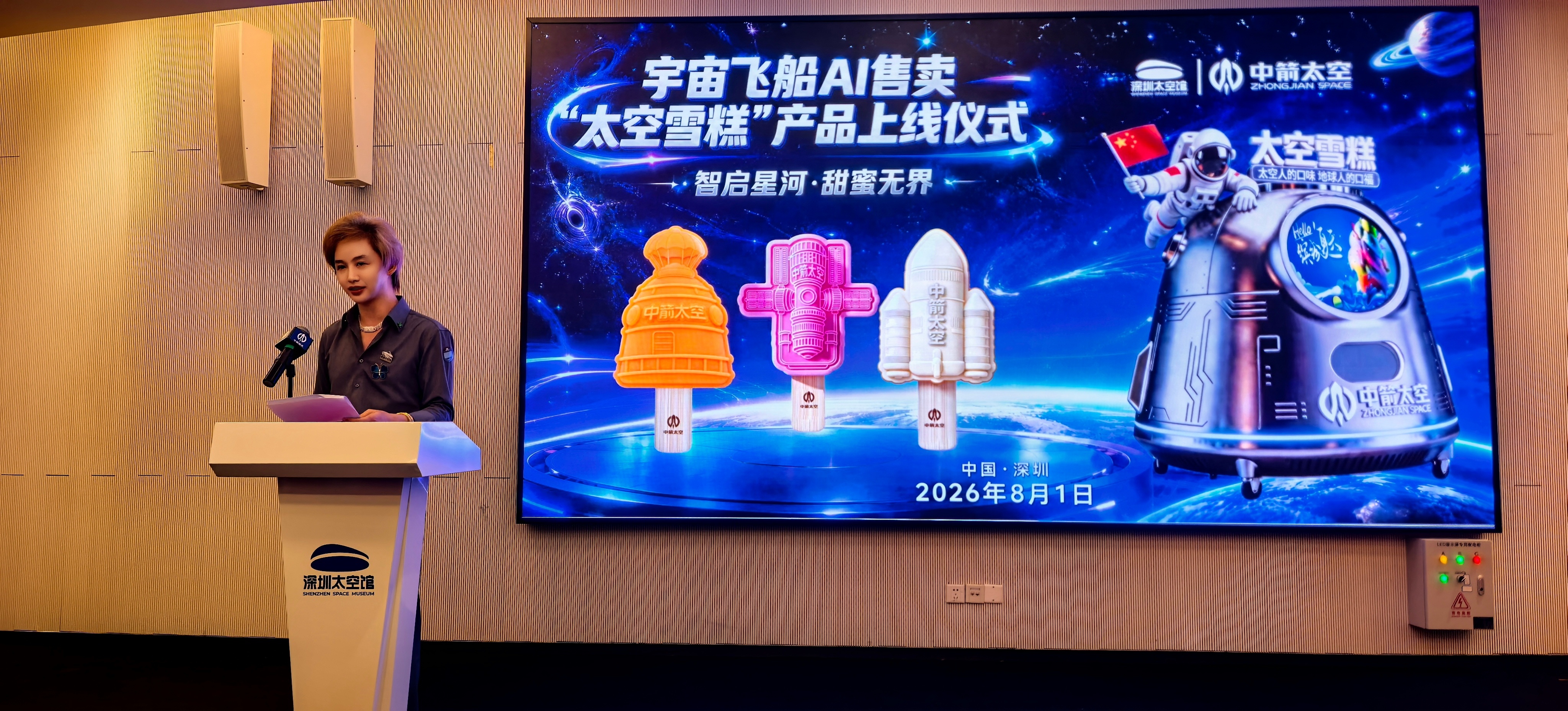 “宇宙飞船”开进深圳太空馆:AI售卖机器人开启航天科普新纪元