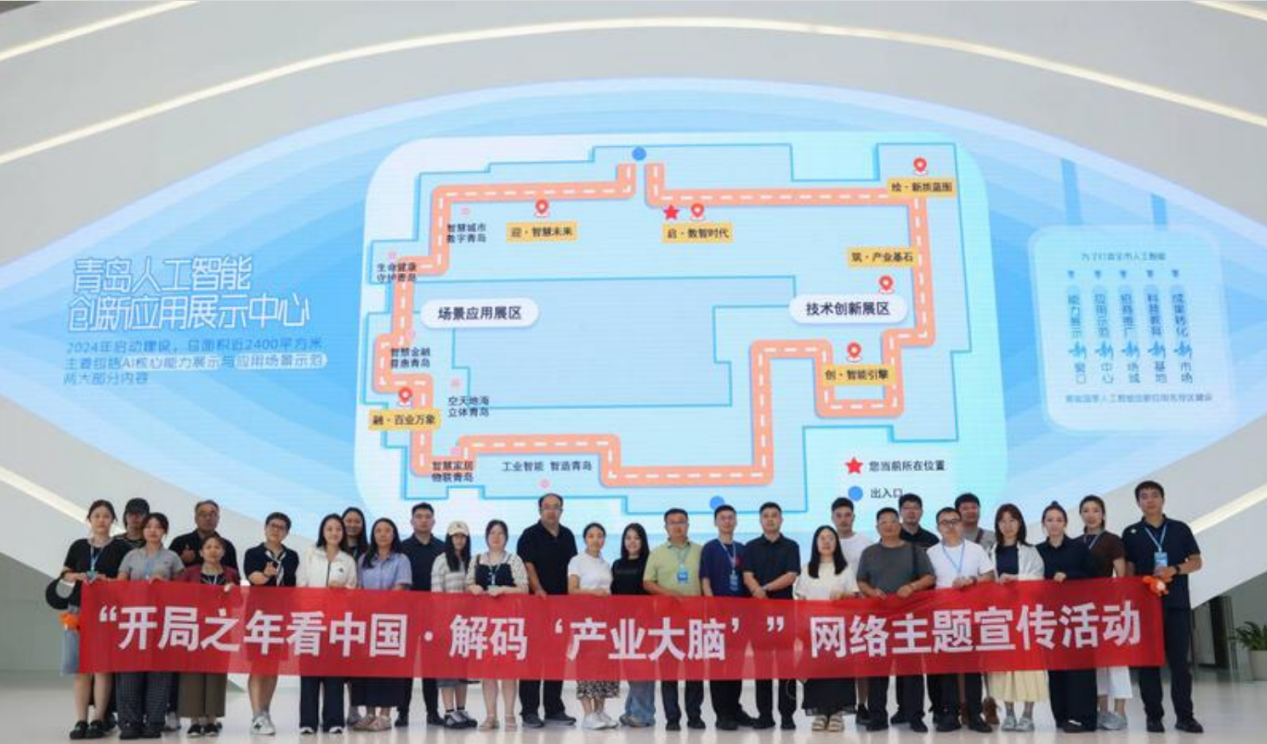 开局之年看中国&middot;解码“产业大脑”丨新进展！青岛崂山人工智能产业大脑试运营，打造 AI 产业发展崂山样板