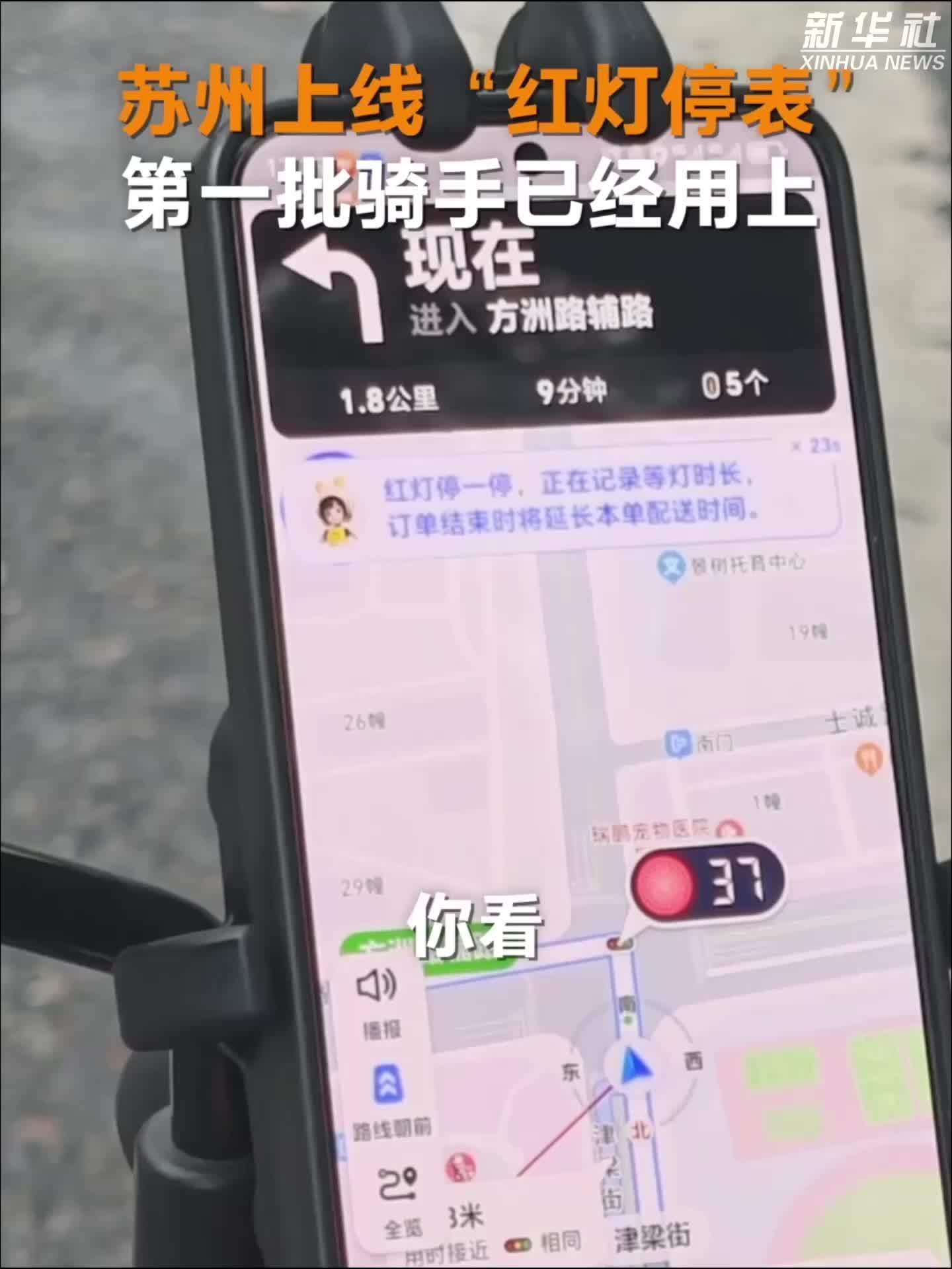 苏州上线“红灯停表”第一批骑手已经用上