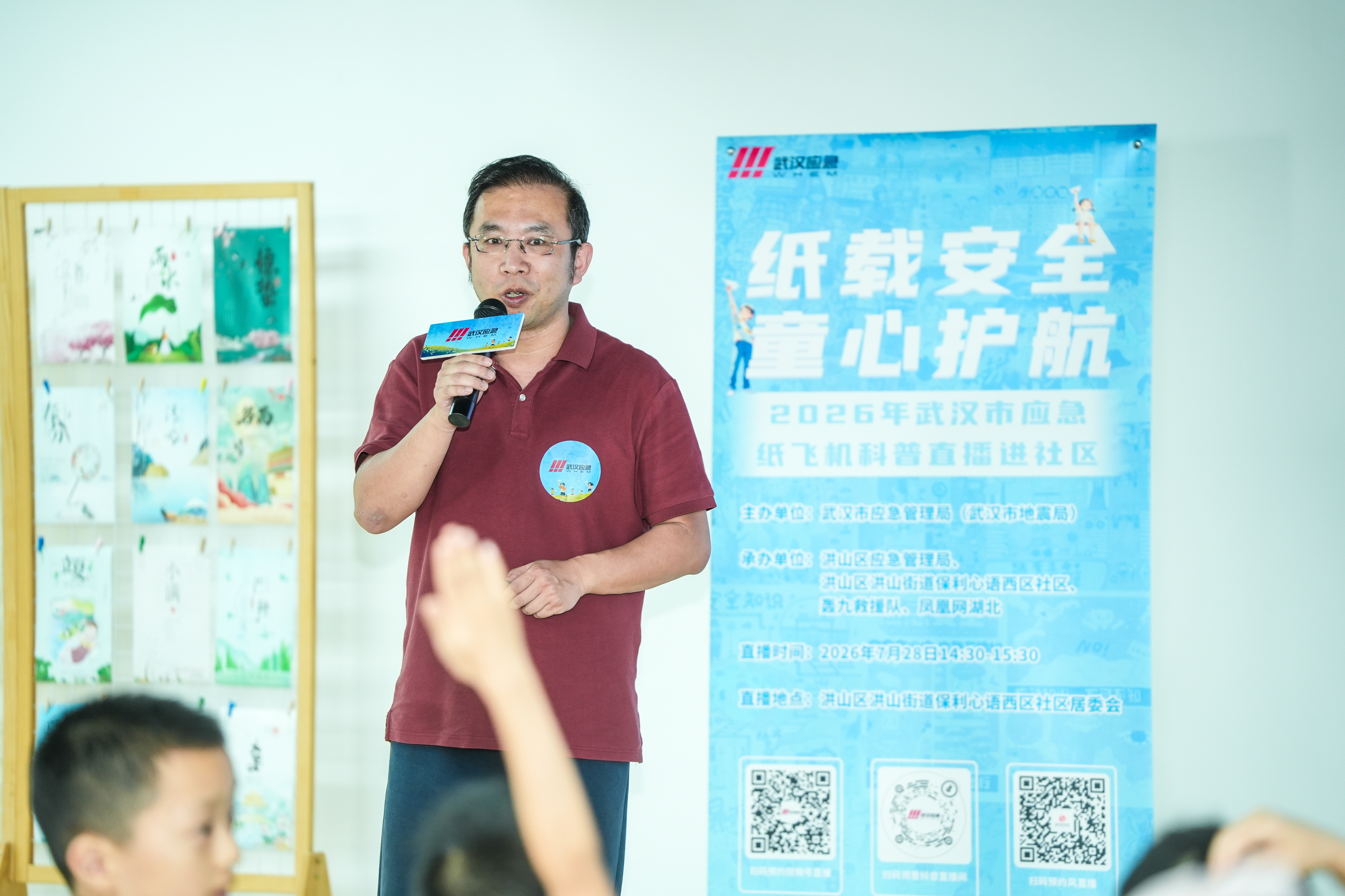 2026年武汉市应急纸飞机科普直播活动走进社区 解锁趣味应急安全课堂
