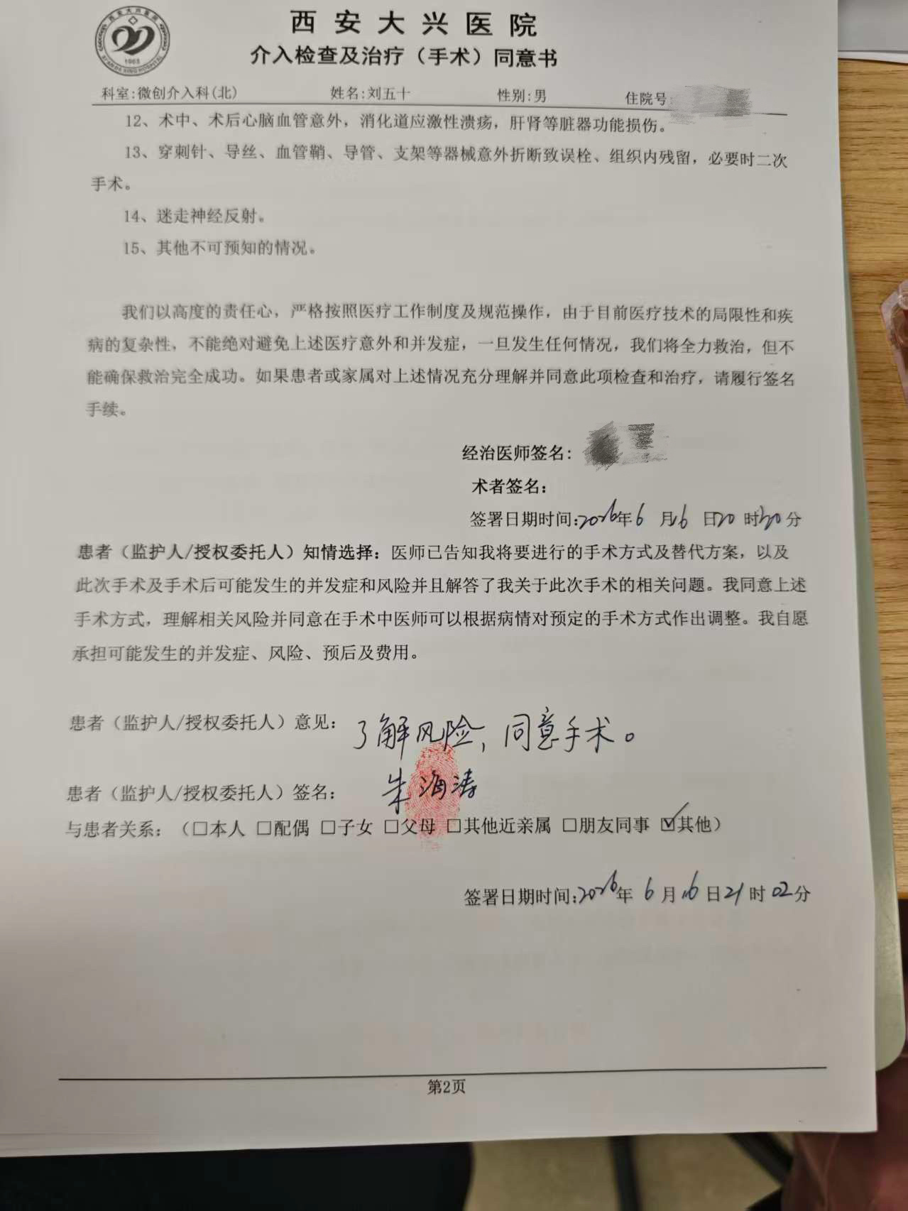 手术同意书.jpg