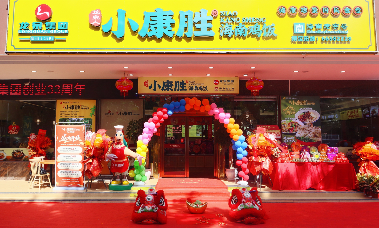 三十三载烟火坚守 琼味焕新再启航 龙泉人小康胜大同店重装盛大开业