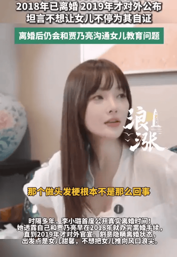李小璐首次披露离婚真相,坦然回应‘做头发’风波 第5张 李小璐首次披露离婚真相,坦然回应‘做头发’风波 第5张