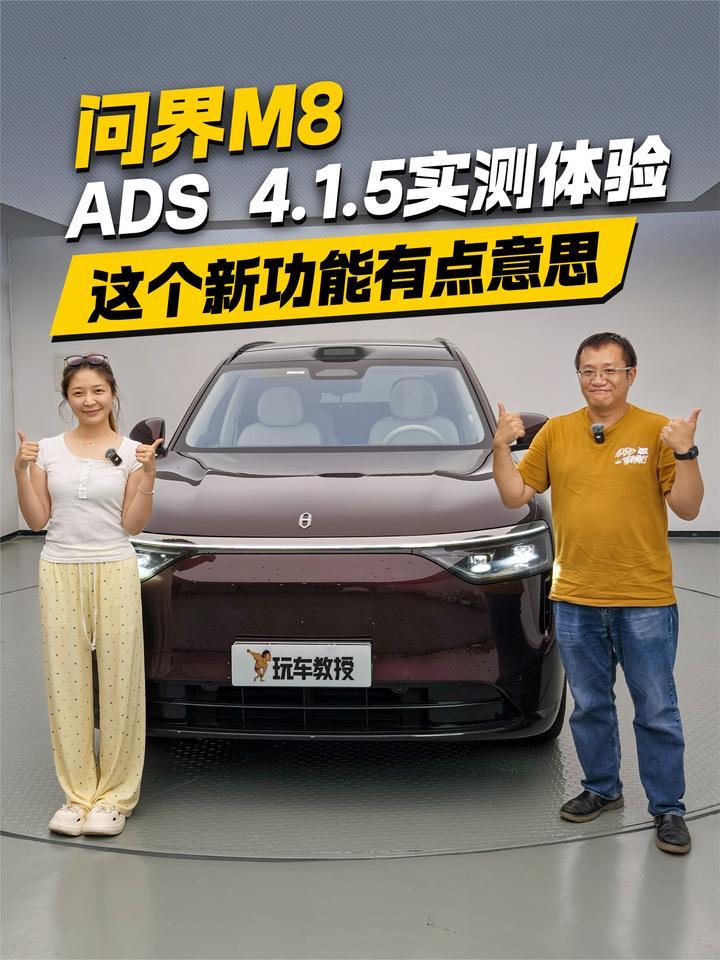 问界M8 ADS 4.1.5实测体验 这个新功能有点意思
