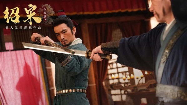 爆款历史IP改编！真人互动影游《绍宋：还我河山》定档8月20日