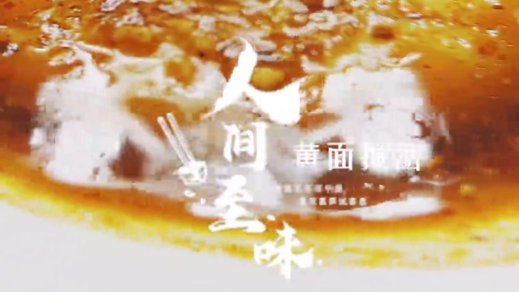 甘肃灵台：三伏天吃腻了大鱼大肉　就馋这一碗黄面搅团