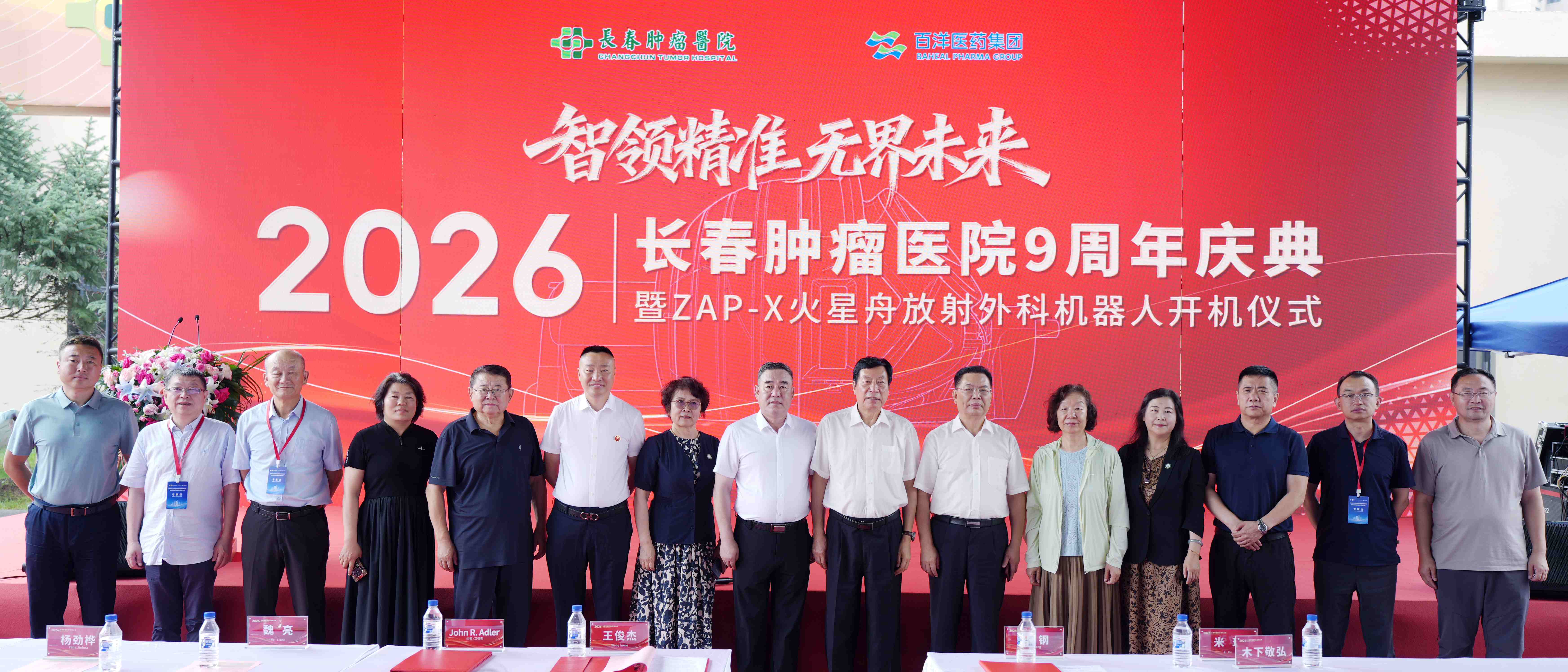 智领精准启新程 公益义诊暖春城 长春肿瘤医院举行九周年系列活动