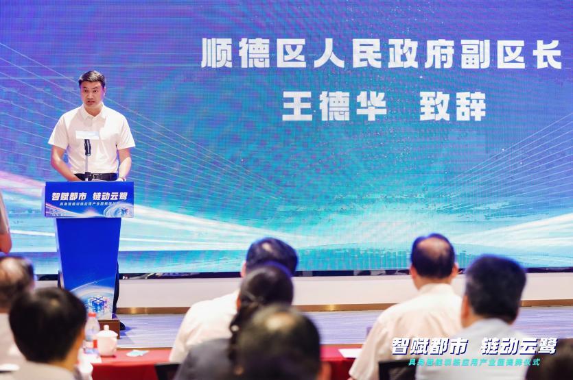 顺德区人民政府副区长王德华介绍全区具身智能产业统筹布局与发展思路