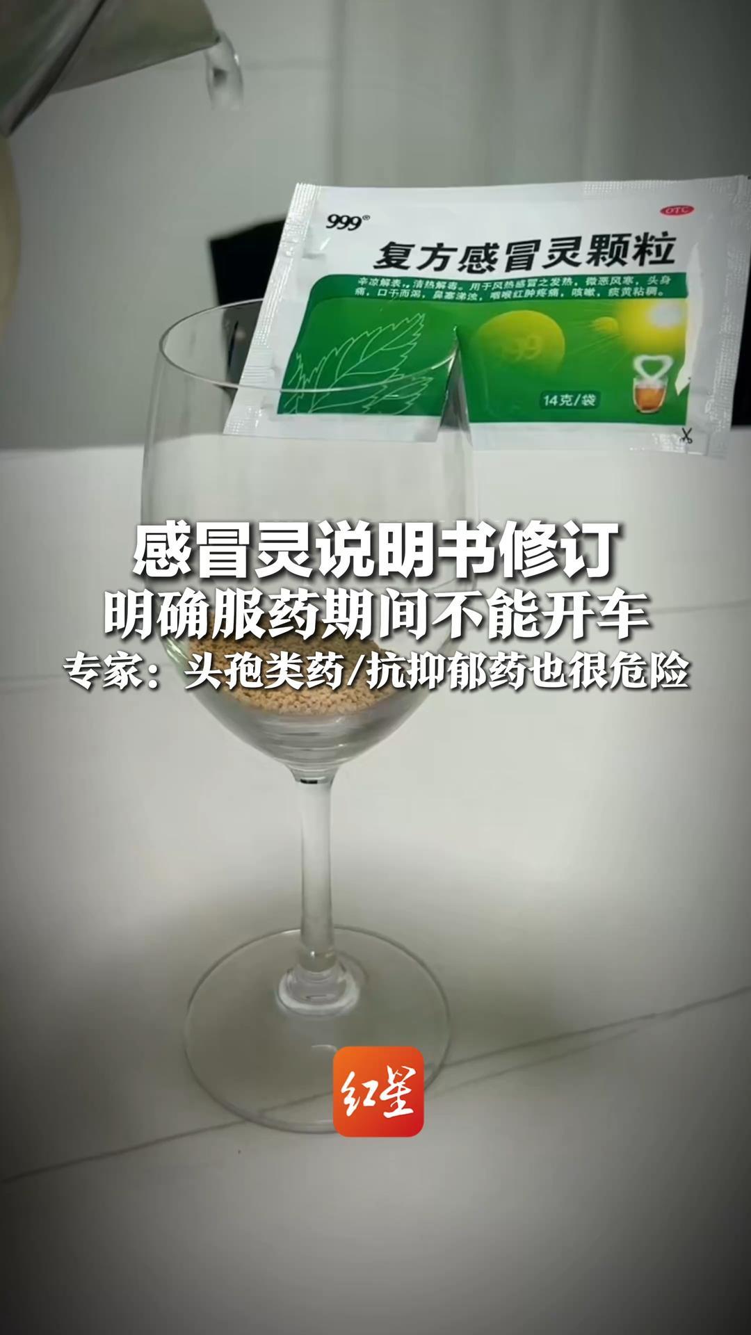 感冒灵说明书修订，明确服药期间不能开车，专家：头孢类药/抗抑郁药也很危险，体质特殊者停药后仍需警惕